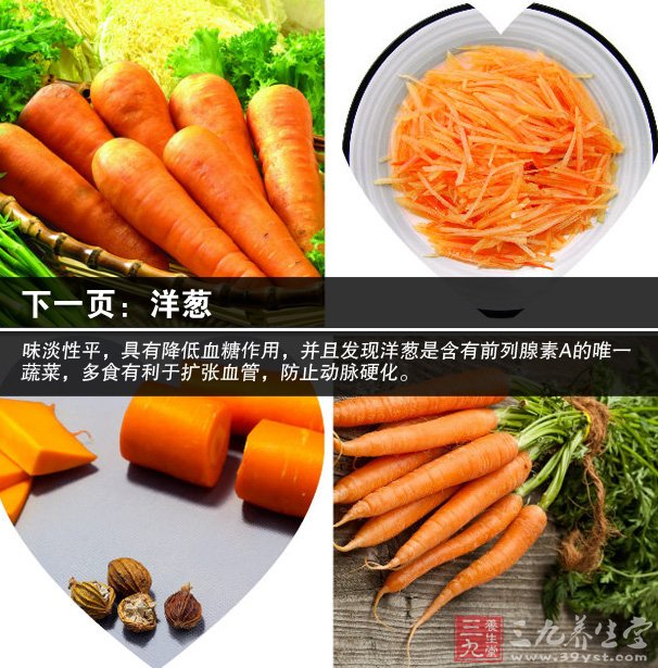 胡萝卜控制血糖